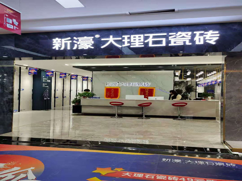 阜阳店-新濠大理石专卖店