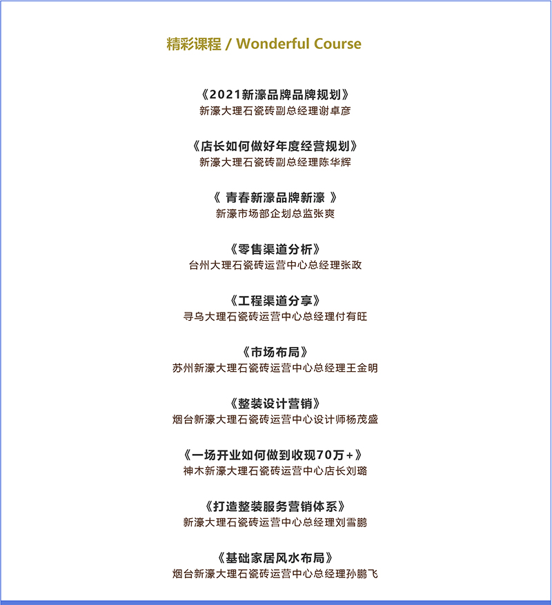 NEWS|新品赋能实战进阶—新濠实战特训营圆满结束(图2)